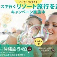 ビジネスクラスで行く、ハワイorグアム旅行が当たる豪華懸賞!
