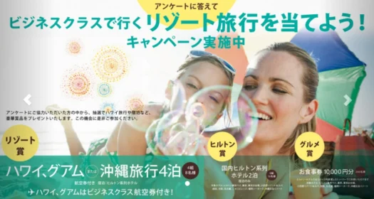 2016 Super Dream Vacations アンケートに答えて リゾート旅行を当てよう
