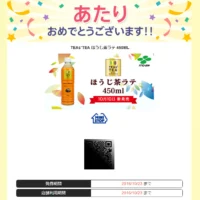 Yahoo!プレミアム懸賞で「TEAs’TEA ほうじ茶ラテ」が当選！