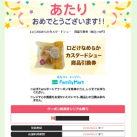 Yahoo!プレミアム懸賞でファミマの「カスタードシュー」が当選！