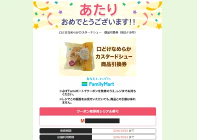 Yahoo!プレミアム懸賞でファミマの「カスタードシュー」が当選！