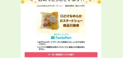 Yahoo!プレミアム懸賞でファミマの「カスタードシュー」が当選！