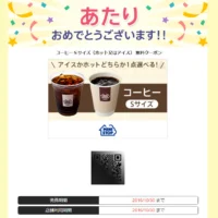 Yahoo!プレミアム懸賞で、ミニストップのコーヒーが当選！