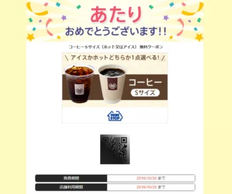 Yahoo!プレミアム懸賞で、ミニストップのコーヒーが当選！