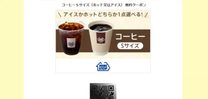 Yahoo!プレミアム懸賞で、ミニストップのコーヒーが当選！
