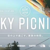 空の上で過ごす絶景ツアーが当たるASOBO JAPANキャンペーン！