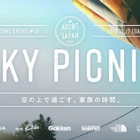 空の上で過ごす絶景ツアーが当たるASOBO JAPANキャンペーン！