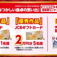 塩にまつわるミニ作文を書いて、30万円が当たるキャンペーン！