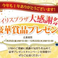 豪華クルーズやハワイ旅行、PSVRなどが当たる高額懸賞！