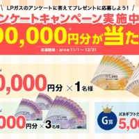 10万円・3万円・5千円のJCBギフトカードが当たる高額キャンペーン！
