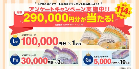 10万円・3万円・5千円のJCBギフトカードが当たる高額キャンペーン！