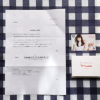 Y!mobileのTwitter懸賞で桐谷美玲のQUOカードが当選！