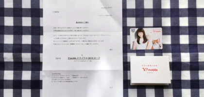 Y!mobileのTwitter懸賞で桐谷美玲のQUOカードが当選！