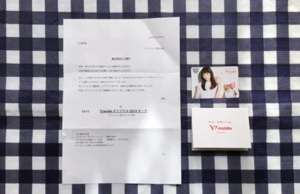 Y!mobileのTwitter懸賞で桐谷美玲のQUOカードが当選！