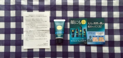 サクセスの懸賞がハズレてミニサンプルをいただきました！