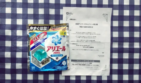 イオンスクエアの洗剤懸賞でパワージェルボールが当選!