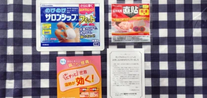 久光製薬の試して実感！お試しサンプルキャンペーンに当選！