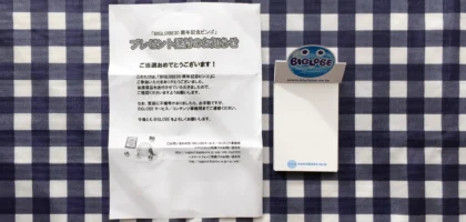 BIGLOBEの30周年記念ビンゴでダブルビンゴ賞が当たりました！