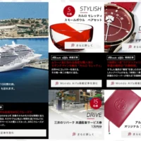 地中海クルーズ10日間が当たるアルファロメオの贅沢懸賞！