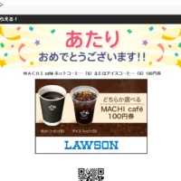 Yahoo!プレミアム懸賞でローソンコーヒーが当選！