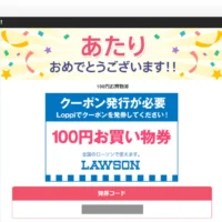 Yahoo!プレミアムの懸賞でローソンお買い物券が当選！