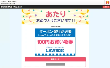 Yahoo!プレミアムの懸賞でローソンお買い物券が当選!