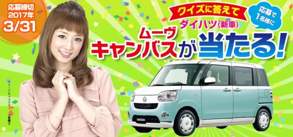 ダイハツの新型軽自動車、「Move CANBUS」が当たる豪華懸賞！