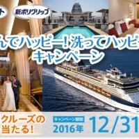 【ハガキ】石垣・台湾 豪華クルーズ 8日間の旅が当たるクイズ懸賞！