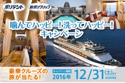 【ハガキ】石垣・台湾 豪華クルーズ 8日間の旅が当たるクイズ懸賞！