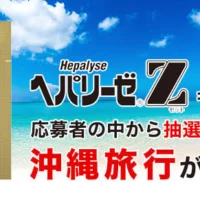 アンケートに答えて沖縄旅行が当たる国内旅行懸賞！