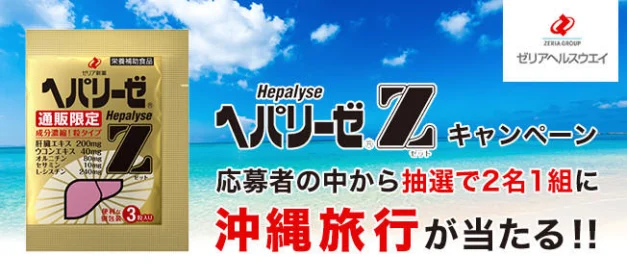 アンケートに答えて沖縄旅行が当たる国内旅行懸賞！