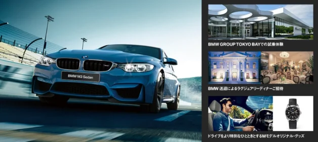BMW M760Li試乗体験やラグジュアリーディナーが当たる豪華懸賞！
