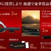 プレイステーションVRや豪華賞品が当たる高額懸賞!