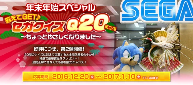 「PS4＆VRセット」や「3DS＆ソフト」が当たるSEGAの豪華懸賞！