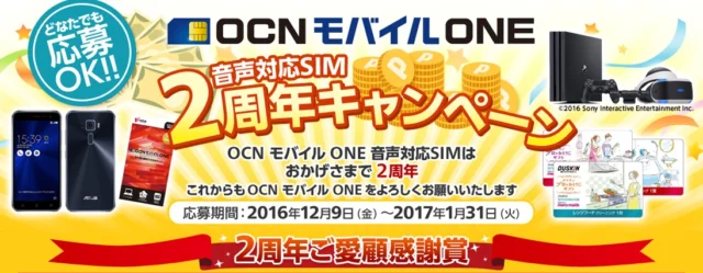 PlayStation4 Pro＋PSVRや現金10万円が当たる豪華懸賞！