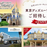 2017東京ディズニーリゾートご招待券が当たる豪華キャンペーン！
