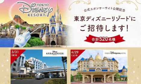 2017東京ディズニーリゾートご招待券が当たる豪華キャンペーン！