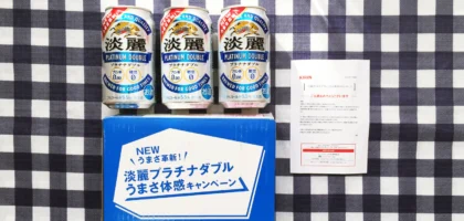 キリンの大量懸賞で「淡麗プラチナダブル」3缶が当選！