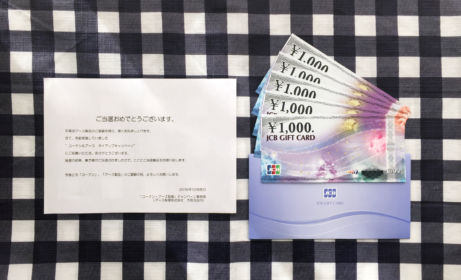 コーナン×アースのキャンペーンで5,000円分の商品券が当選！