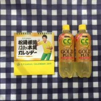 ファミリーマートで松岡修造120％本気カレンダーを先着ゲット！