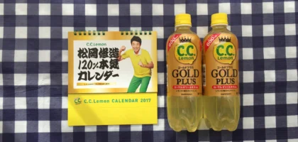 ファミリーマートで松岡修造120％本気カレンダーを先着ゲット！