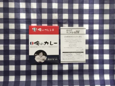 「からだすこやか茶W」のキャンペーンで俺のカレーをゲット!