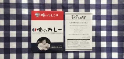 「からだすこやか茶W」のキャンペーンで俺のカレーをゲット！
