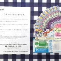 今年は1等7億円!!年末ジャンボ宝くじが当たる懸賞に当選!