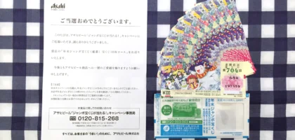 今年は1等7億円!!年末ジャンボ宝くじが当たる懸賞に当選！