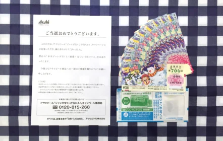 今年は1等7億円!!年末ジャンボ宝くじが当たる懸賞に当選！