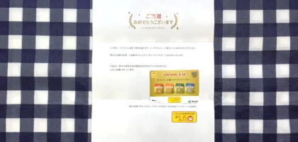 マルちゃん正麺の「ラーメンごちフェス」でクオカードが当選！