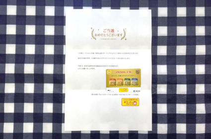 マルちゃん正麺の「ラーメンごちフェス」でクオカードが当選！