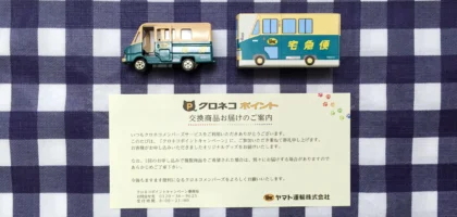 クロネコヤマト ミニカー・ウォークスルーW号車が届きました！