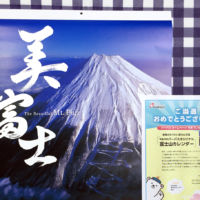 パーパスの懸賞で2017年富士山カレンダーが当選！